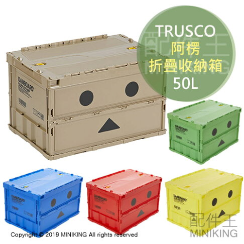 日本代購 空運 TRUSCO 阿楞 折疊式 工具箱 收納箱 日本Amazon限定 50L 四葉妹妹 紙箱人 0