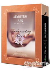 縫補靈魂的天使