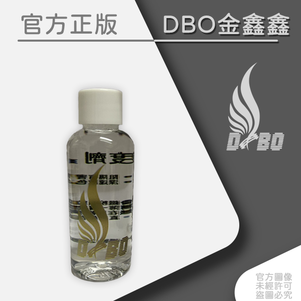 DBO【金油亮度劑】提升金油層亮度