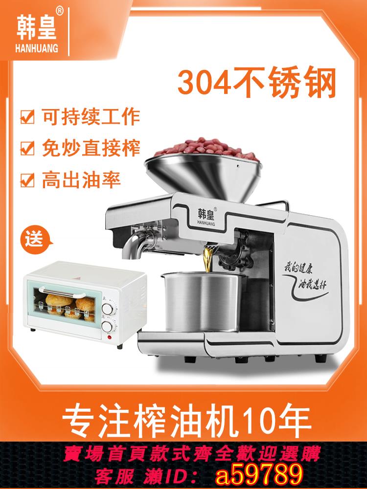 【臺灣公司 可打統編】韓皇D02榨油機家用家庭商用不鏽鋼全自動小型多功能亞麻核桃油機