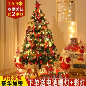 【雙十二大促】圣誕樹1.5米1.8/2.1/2.4/3米圣誕節裝飾品家用套餐樹酒店場景布置