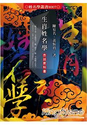 生肖姓名學吉凶教科書 | 拾書所