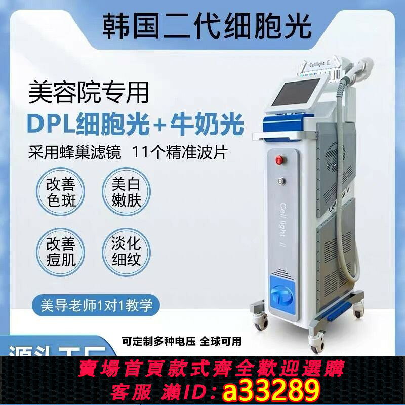 【可打統編 公司貨】韓國二代細胞光DPL三代超光子嫩膚儀牛奶光美白淡斑美容院儀器