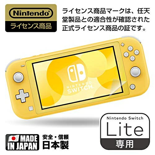 青光減】日本任天堂Switch Lite專用保護貼螢幕保護周邊高畫質防刮防