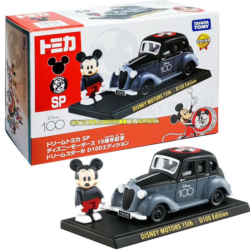 【Fun心玩】DS29696 迪士尼100週年小汽車 TOMICA 迪士尼小汽車 15週年 多美小汽車 模型 收藏玩具