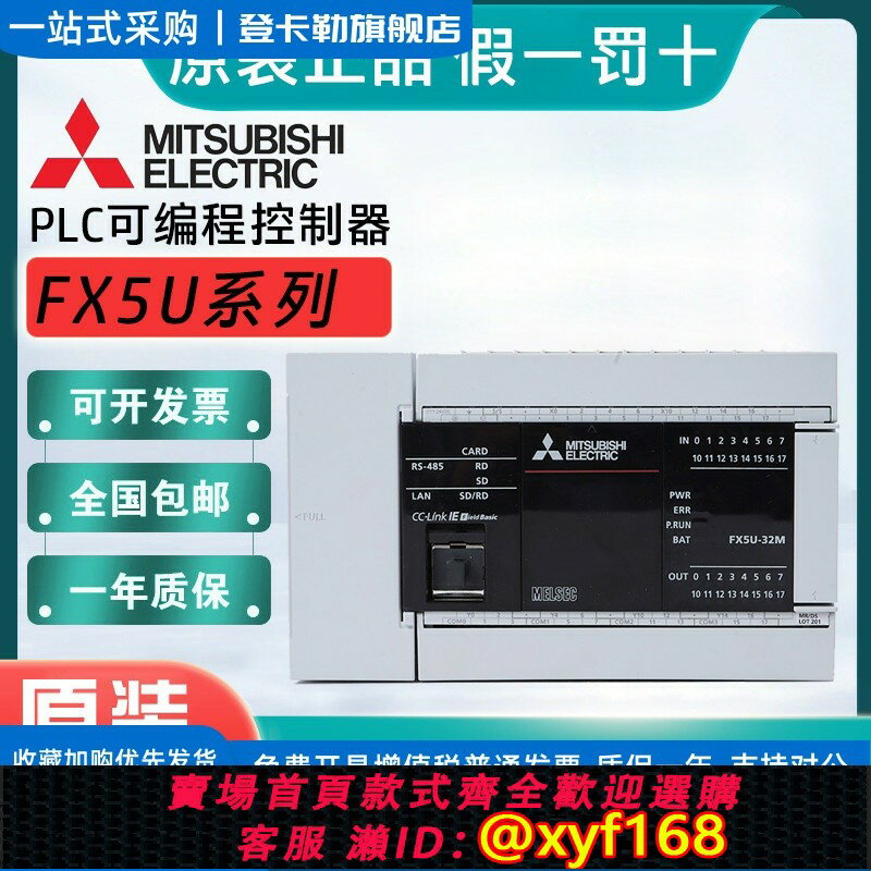 {保固一年 可打統編}三菱PLC可程式設計控制器FX5UC/FX5U-32/64/80MR/96MT/ESS/DSS-TS