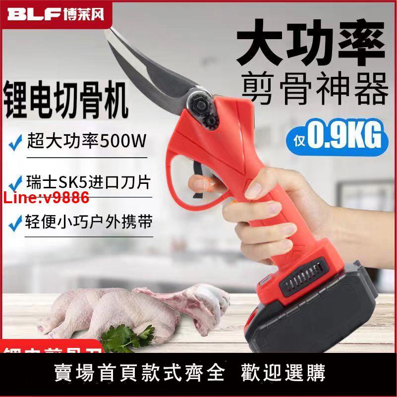 【臺灣公司 超低價】進口多功能骨剪刀電動強力剪雞鴨鵝骨頭肉排骨強勁家用骨頭剪