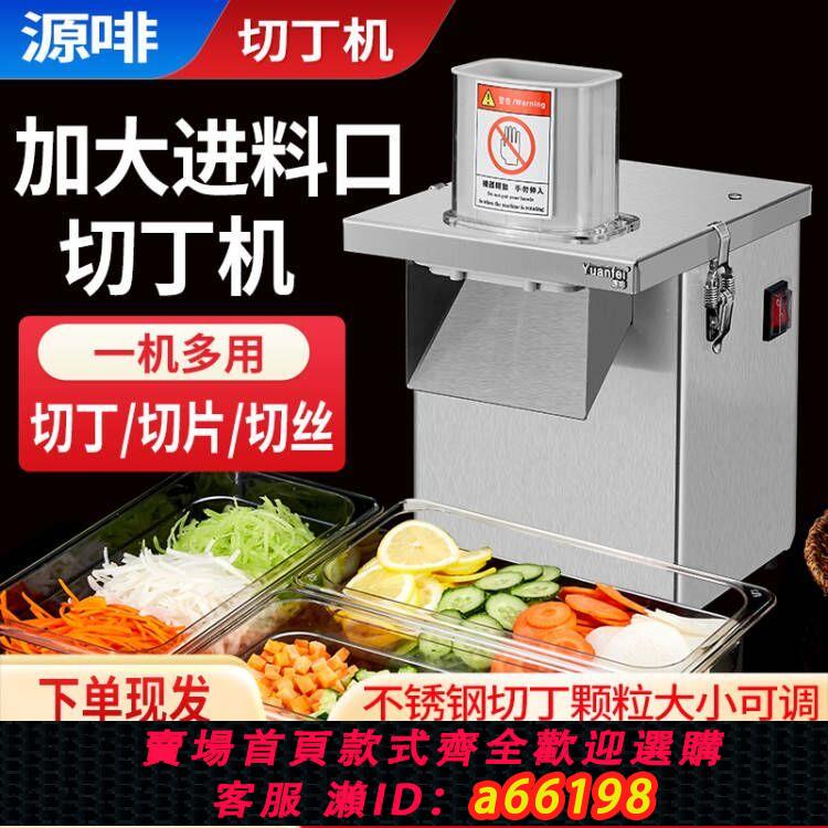 【臺灣公司 可開發票】商用不銹鋼大口徑切丁機多功能切蘿卜土豆丁切絲切片機食堂切菜機