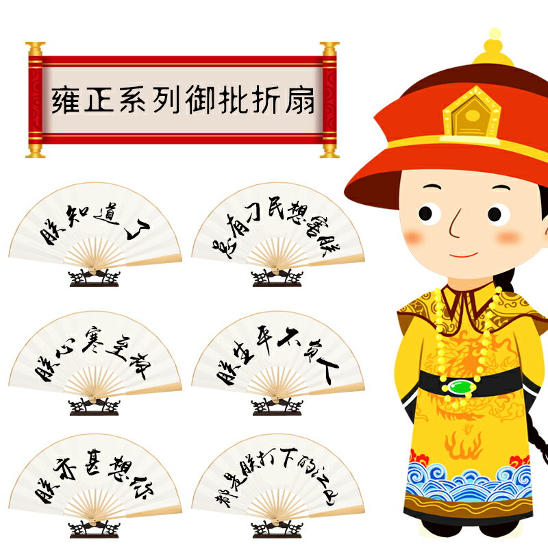 雍正系列皇帝摺扇 故宮扇子免費題字中國風個性搞笑段子 宣紙摺扇