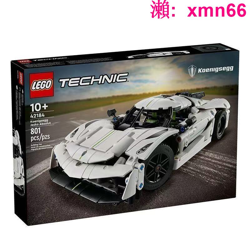 【LEGO】樂高42184柯尼塞格白色超跑 男孩女孩益智拼搭積木玩具禮物