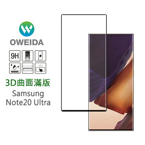 Oweida Samsung Note20 Ultra 3D曲面內縮滿版鋼化玻璃保護貼 框膠/全膠