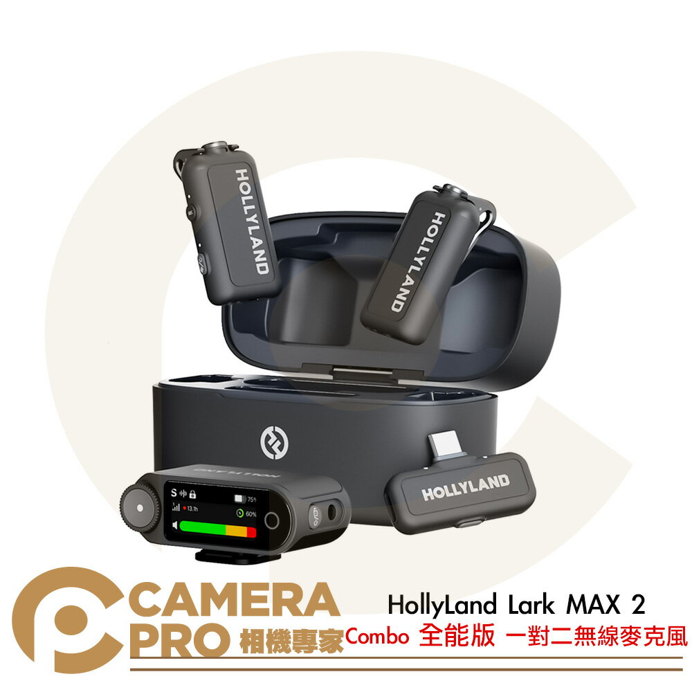 預購 HollyLand Lark MAX 2 Combo 全能版 一對二 無線麥克風 公司貨 ◎相機專家◎