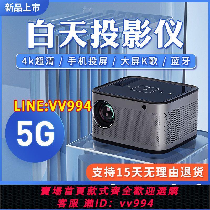 可打統編 投影儀家用4k超高清白天臥室投墻連wifi手機5g智能小型家庭影院3d