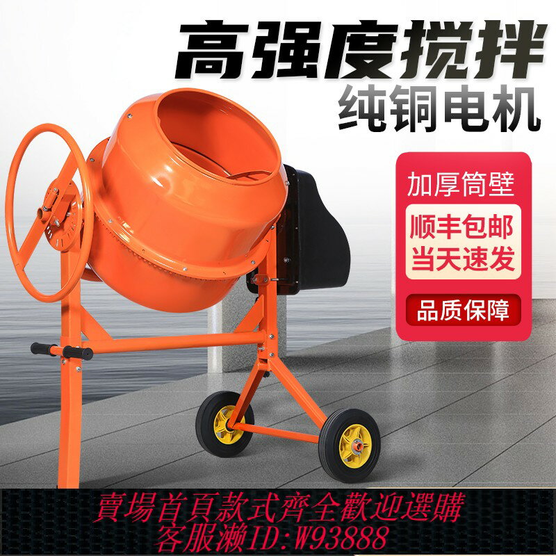 {臺灣公司貨 可打統編}水泥砂漿混凝土攪拌機滾筒工地用電動純銅220v家用小型飼料拌料機