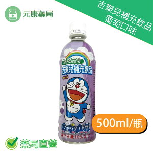 采益吉樂兒補充飲品 葡萄口味 500ml/瓶 台灣公司貨