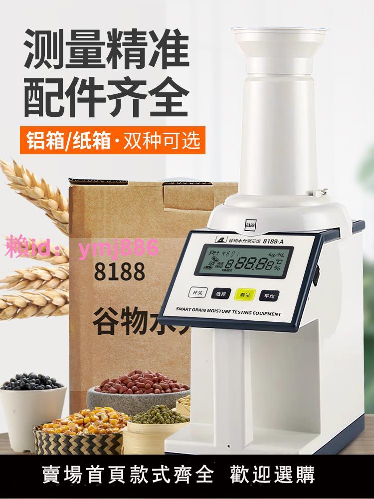 PM-8188-A谷物水分測定儀糧食水分測量儀玉米小麥稻谷水份測試儀