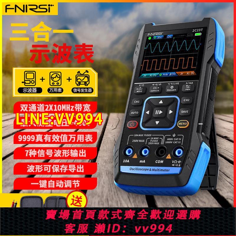 {公司貨 最低價}三合一多功能示波器 FNIRSI 萬用表探頭手持小型便攜式數字測試儀