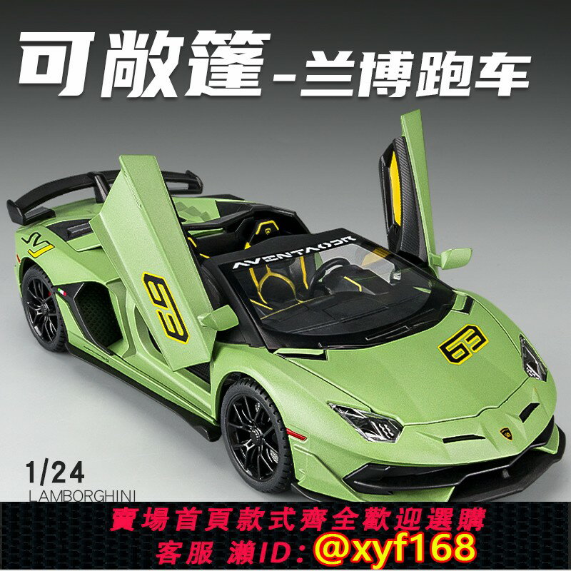 {保固一年 可打統編}蘭博基尼車模SVJ大牛模擬汽車模型合金玩具車男孩大跑車收藏擺件