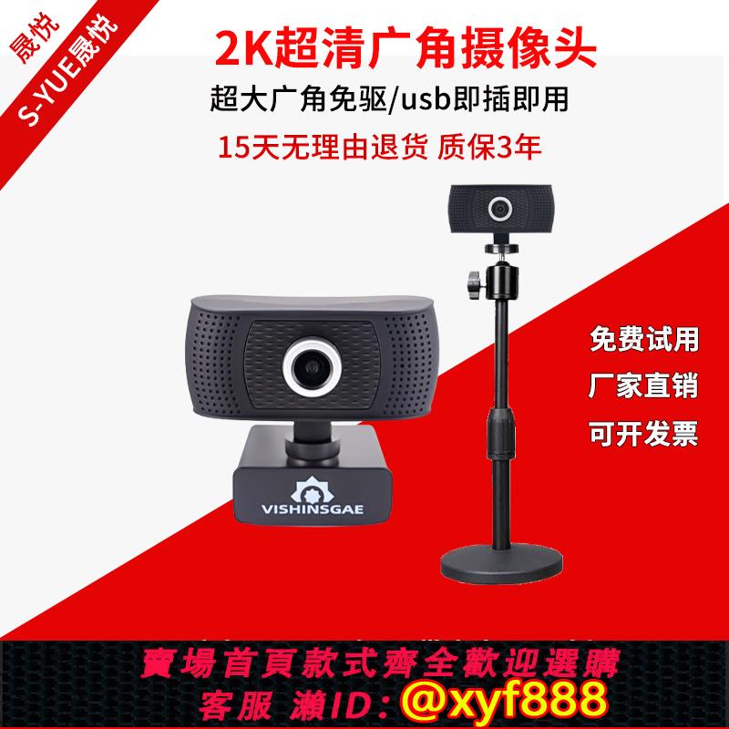 {可打統編 保固一年}usb外接攝像頭超清170度廣角電腦直播教學視頻會議免驅人臉識別