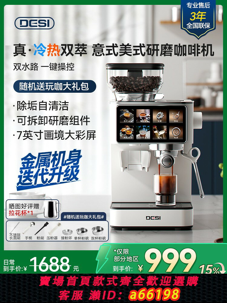 【台灣公司 可開發票】德思DESI研磨一體冷熱雙萃半自動意式美式家用商用磨豆小型咖啡機