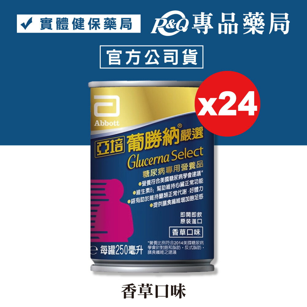亞培 葡勝納嚴選24罐