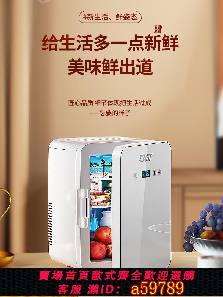 【臺灣公司 可打統編】SAST迷你小冰箱冷凍冷藏保鮮家用租房宿舍辦公室母乳小型車載冰櫃