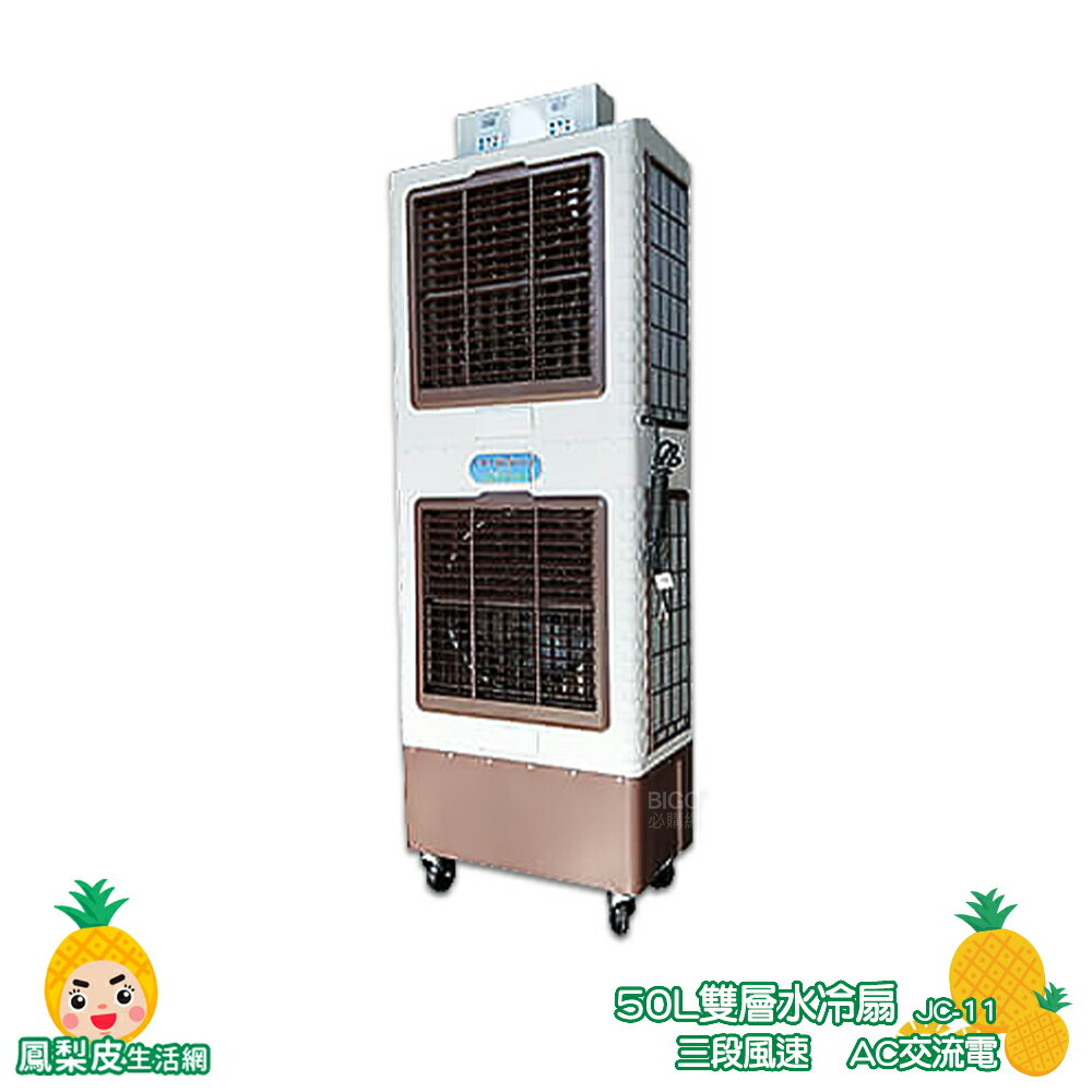 【JC】水冷扇 JC-11 工業用水冷扇 水冷風扇 涼夏扇 工業用涼風扇 移動式水冷扇 大型風扇 涼風扇