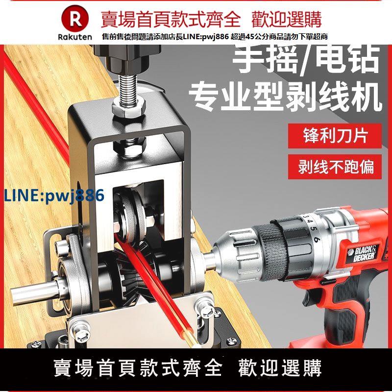 【高品質超低價】德國進口老工匠剝線機電纜電線鐵架小型家用手搖扒皮機手動剝皮神
