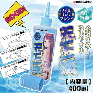 日本RIDE JAPAN 天下一滴~純淨抗菌潤滑液 400ml 男性自慰器專用型【本商品含有兒少不宜內容】