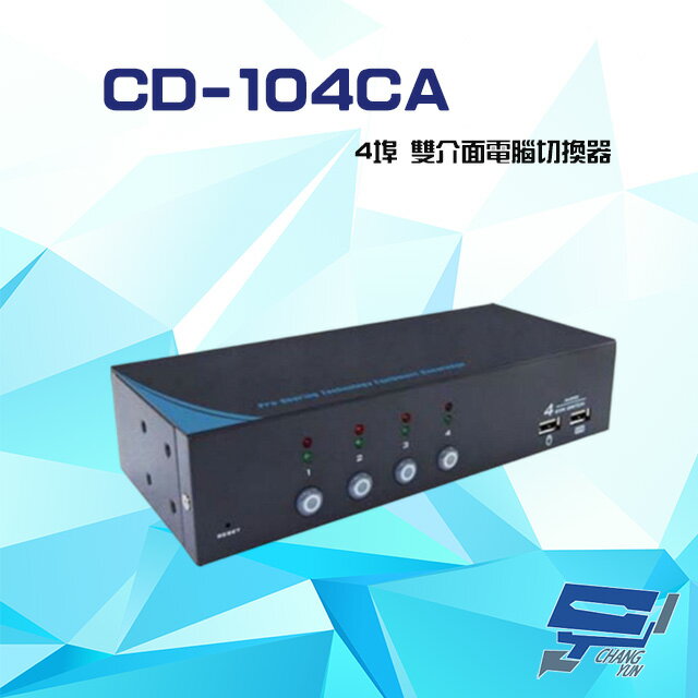昌運監視器 CD-104CA 4埠 PS2/USB 4PORT KVM 雙介面電腦切換器 含音效【APP下單4%點數回饋】