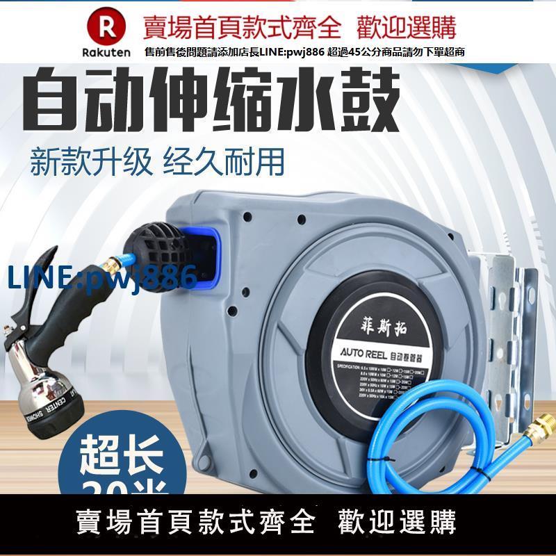 【高品質超低價】菲斯拓自動伸縮卷管器泡沫鼓水鼓蠟水管洗車澆花水管汽修美容20米