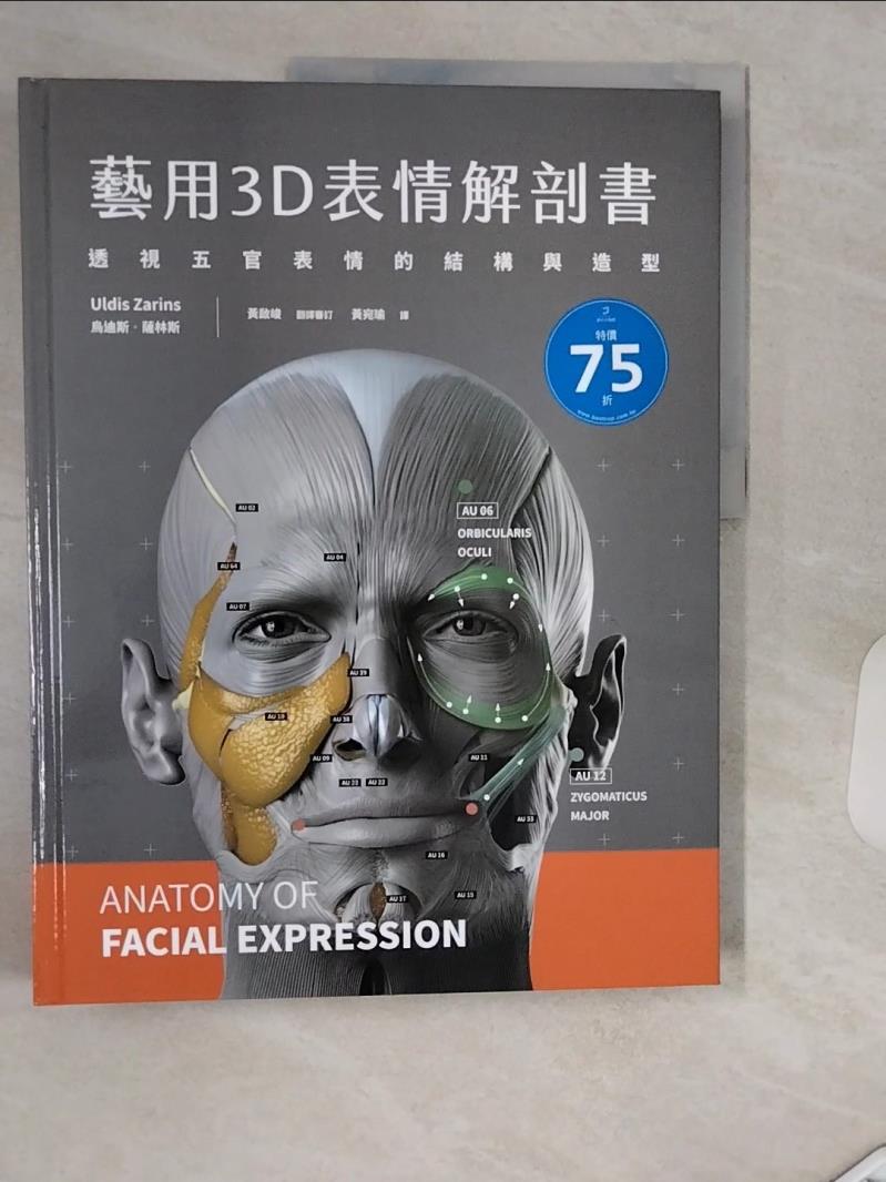 【書寶二手書T1／藝術 TQX】藝用3D表情解剖書：透視五官表情的結構與造型 烏迪斯‧薩林斯, 黃宛瑜