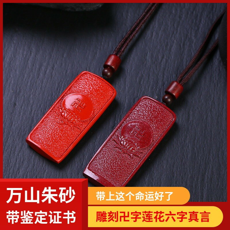 天然原礦硃砂紫金砂吊墜雕刻六字真言蓮花卍字項鏈平安無事牌掛件