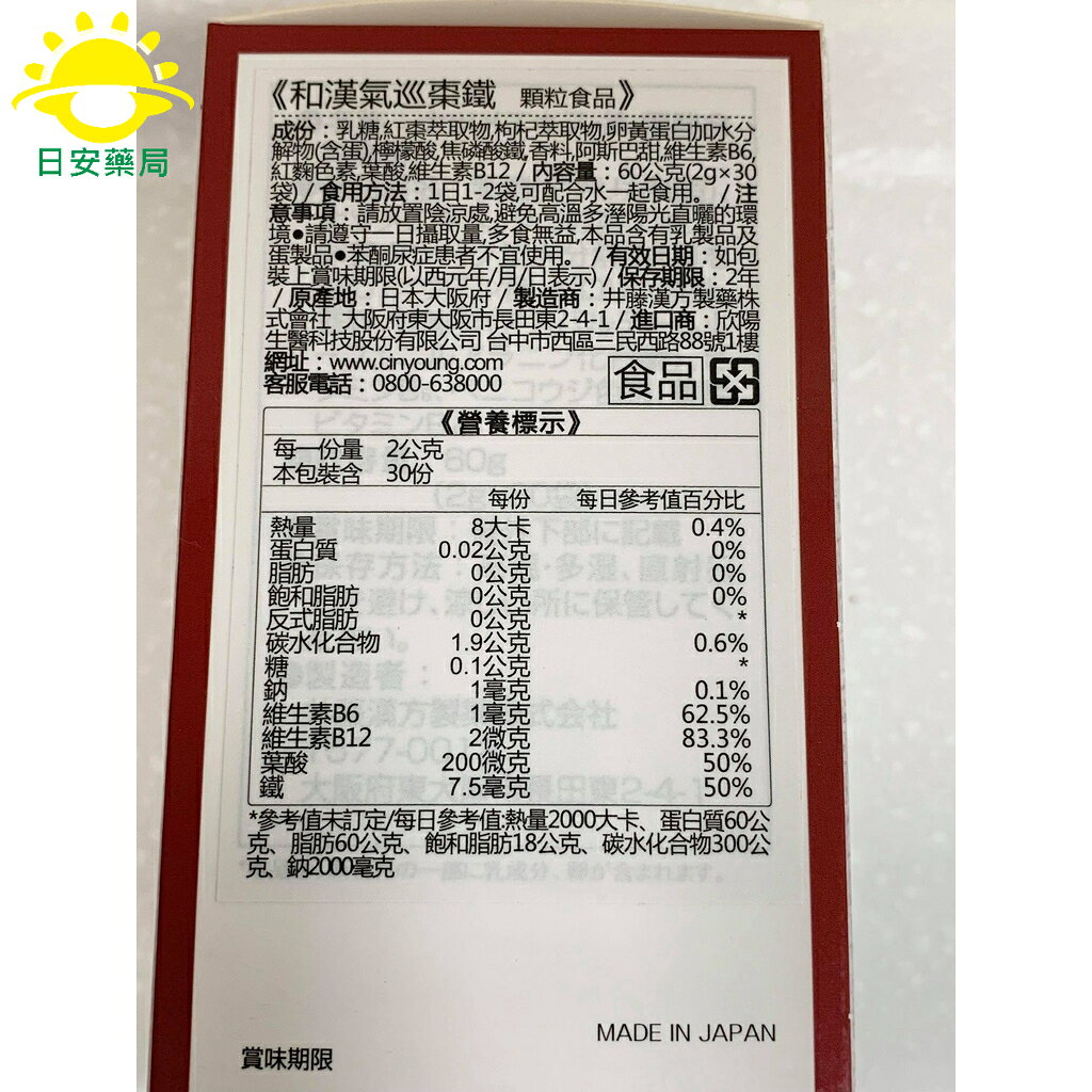 [日安藥局][現貨秒出]  IKOR和漢氣巡棗鐵顆粒30袋入 紅棗/大棗/枸杞 1