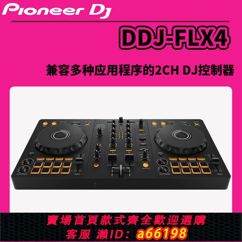【臺灣公司 可開發票】Pioneer DJ先鋒DDJ-FLX4控制器雙通道入門級手機打碟新手打碟機