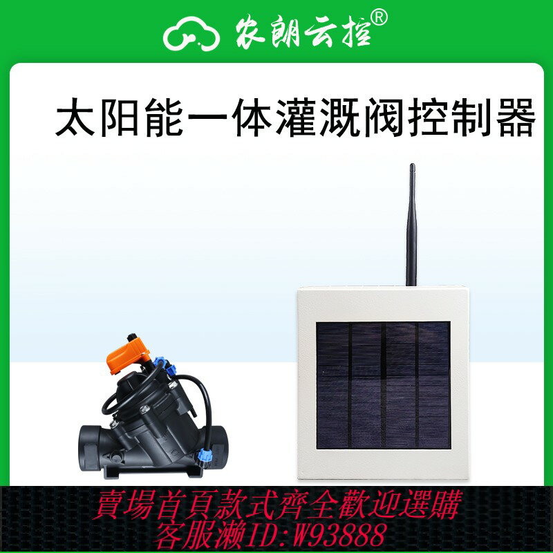 {臺灣公司貨 可打統編}無線電磁閥控制器太陽能灌溉解碼器4G一體式APP手機控制脈沖閥