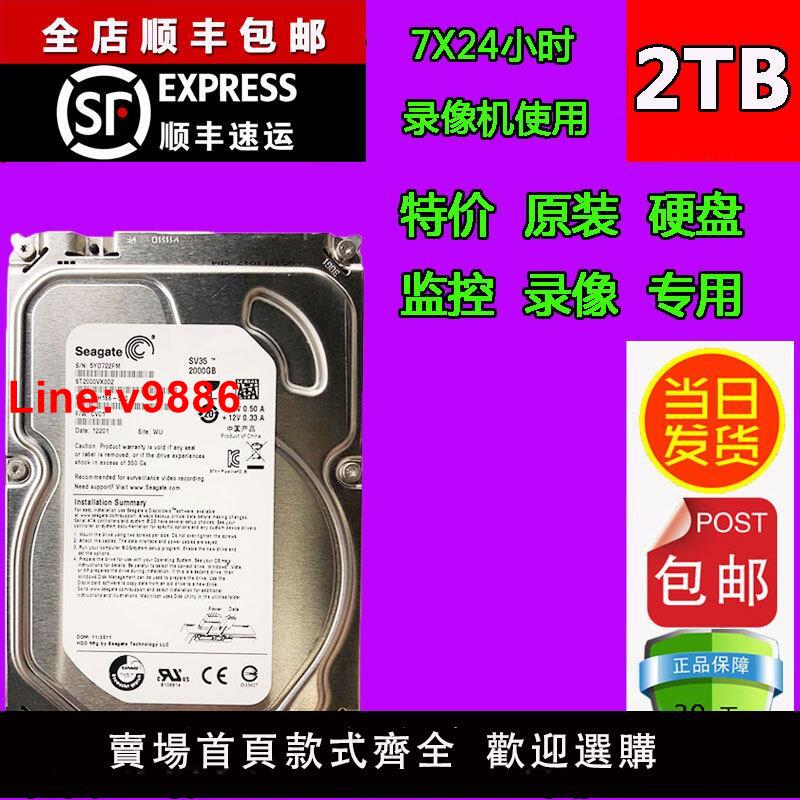 【臺灣公司 超低價】原裝希捷監控2T機械硬碟2TB臺式機2000G串列埠2T監控專用24小時待機