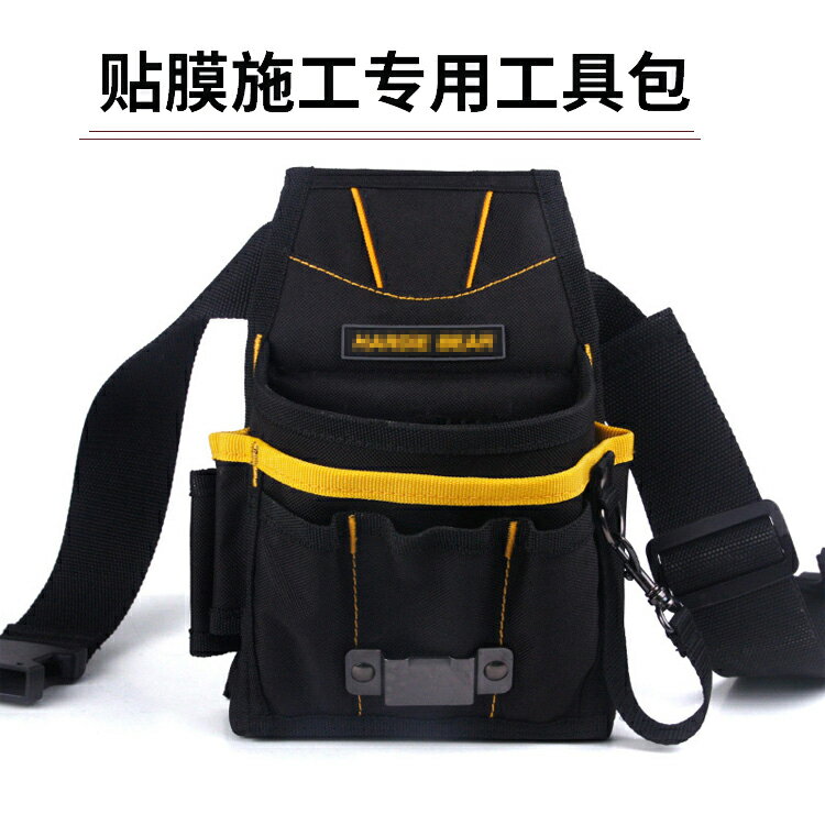 五金腰包 汽車貼膜工具腰包改色膜工具收納袋多功能車衣施工便攜式五金腰包【HZ69758】