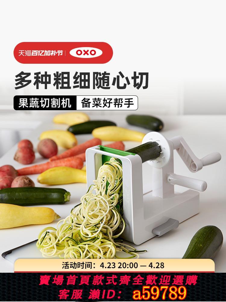 【臺灣公司 可打統編】OXO奧秀多功能切菜器土豆蘿卜切絲切片神器3合一廚房工具家用手搖