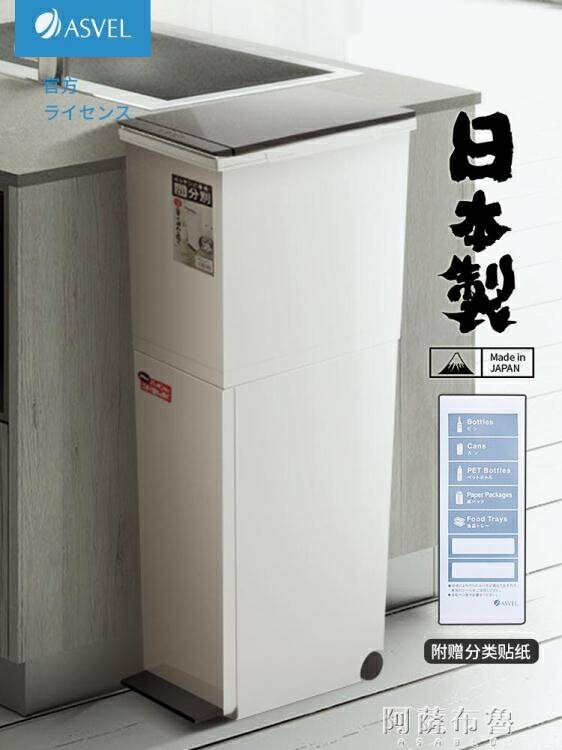 免運 垃圾桶 日本進口ASVEL雙層分類垃圾桶家用大號 廚房干濕分離日式大垃圾箱 雙十一購物節