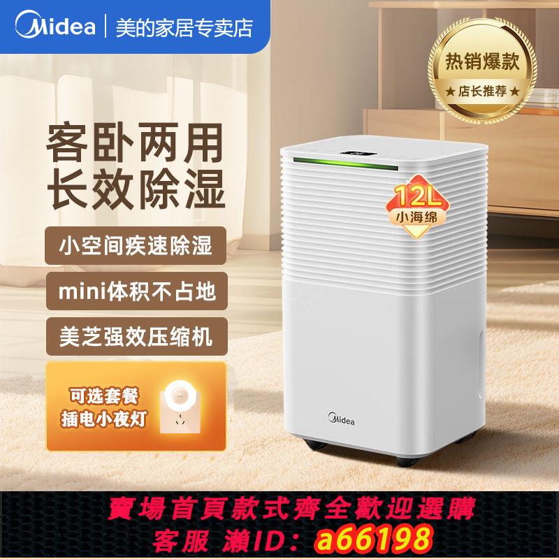 【臺灣公司 可開發票】Midea美的除濕機抽濕機小海綿除濕器12L/天家用輕音CF12BD/N3-OQ1