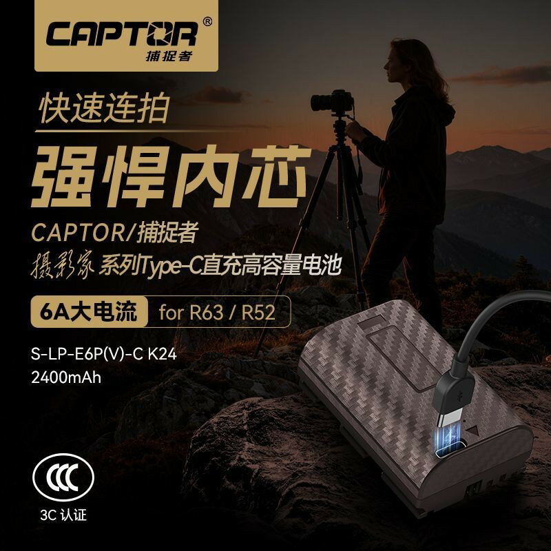 【低溫適用】相機電池 LP-E6P R52 MarkII 支援快速充電 大容量長壽命 適用Canon R6 R6II