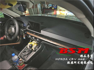 BSM｜專用仿麂皮避光墊｜2023 Honda CR-V mk6 CRV Mugen