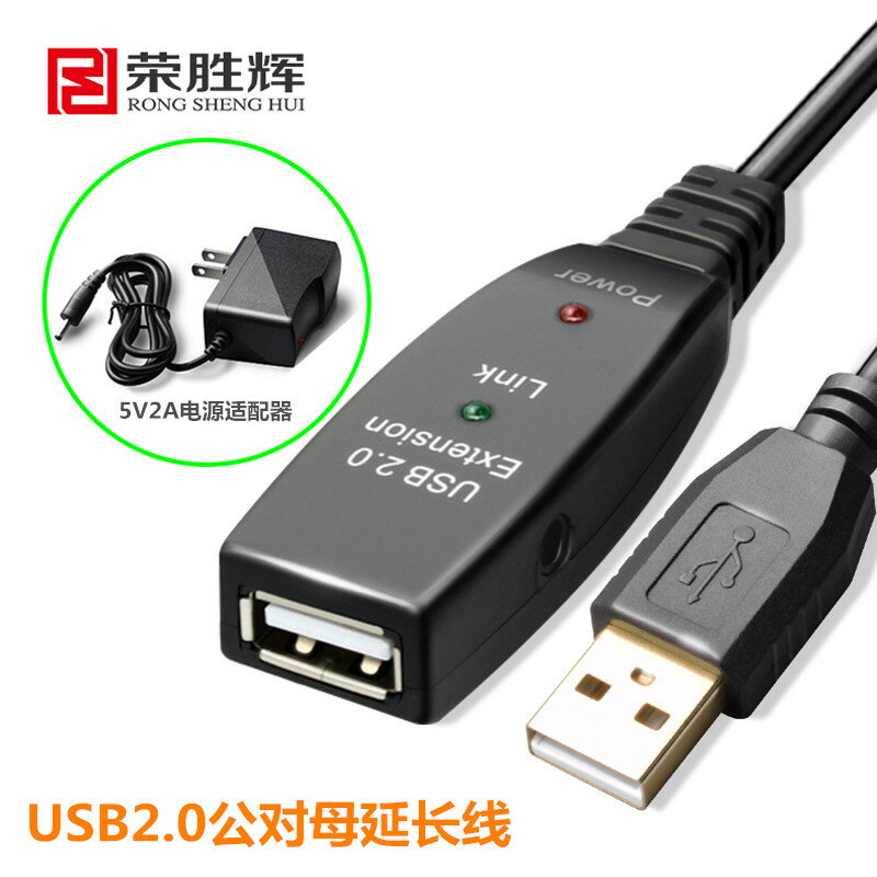 榮勝輝USB2.0延長線15米公對母數據連接線10米網絡卡/攝像頭加長線
