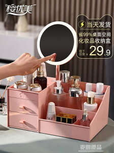 網紅同款化妝品收納盒抽屜式帶鏡子一體家用大容量整理桌面置物架 樂樂百貨