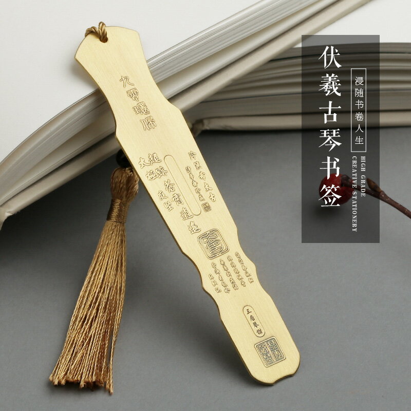 古典中國風黃銅金屬書簽女生生日禮物文藝紀念品古風禮品 diy小清新伏羲古琴創意學生用定制刻字送男女老師