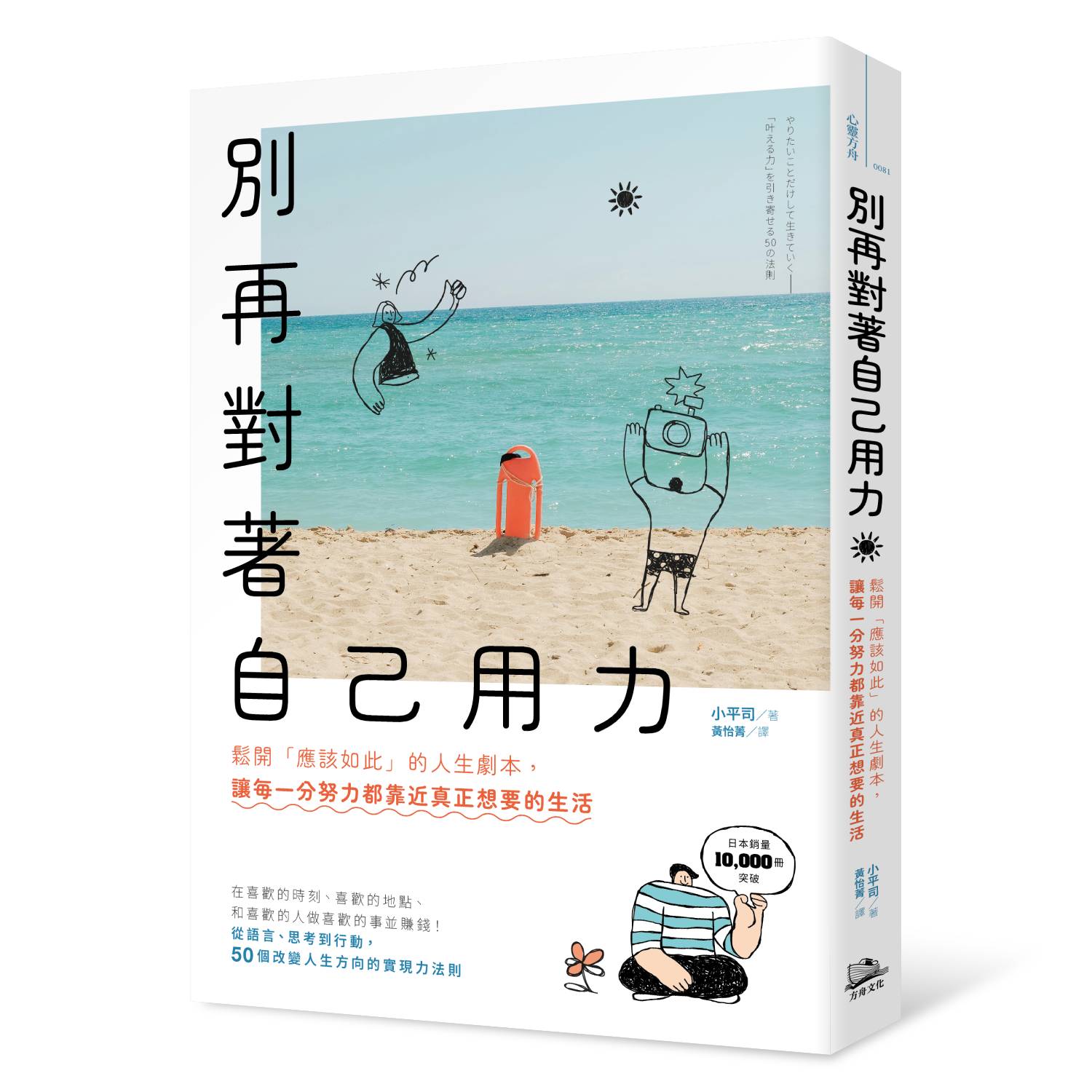 【讀書共和國】別再對著自己用力：鬆開「應該如此」的人生劇本，讓每一分努力都靠近真正想要的生活