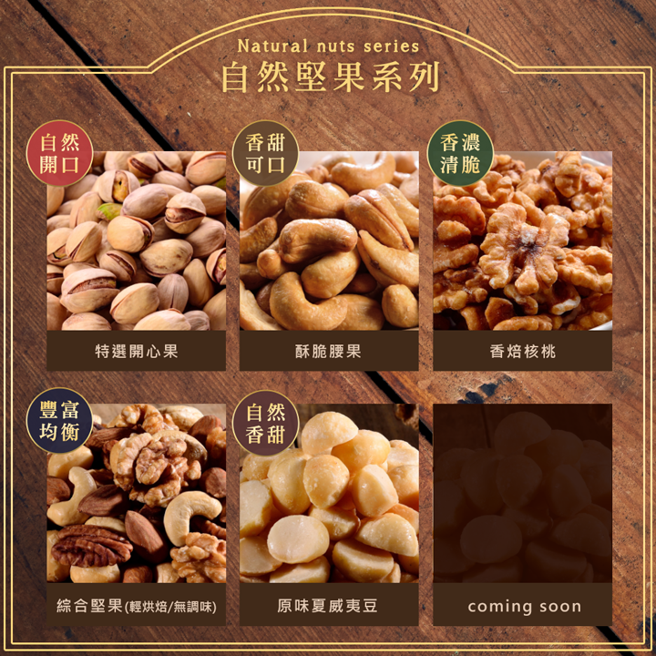 【快車肉乾】H28 原味夏威夷豆 - 超值分享包 (135g/包)★7-11取貨299元免運 5