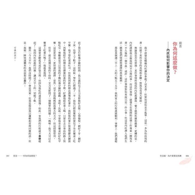 你沒錯，為什麼要覺得抱歉：放下假內疚，擺脫自責的習慣，練習與自己和解 3