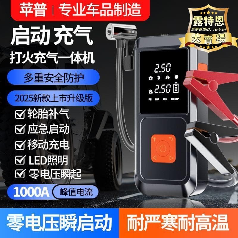 出貨快 【限量供應】多功能應急啟動電源 12V車載充氣泵 大功率一體機便攜搭電神器